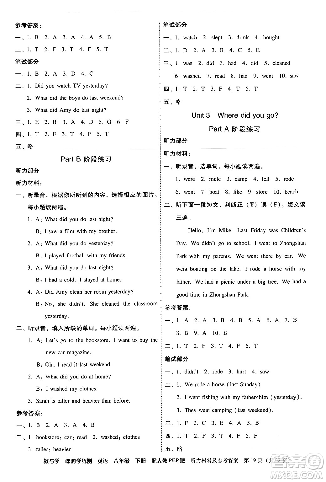 安徽人民出版社2024年春教與學課時學練測六年級英語下冊人教PEP版答案