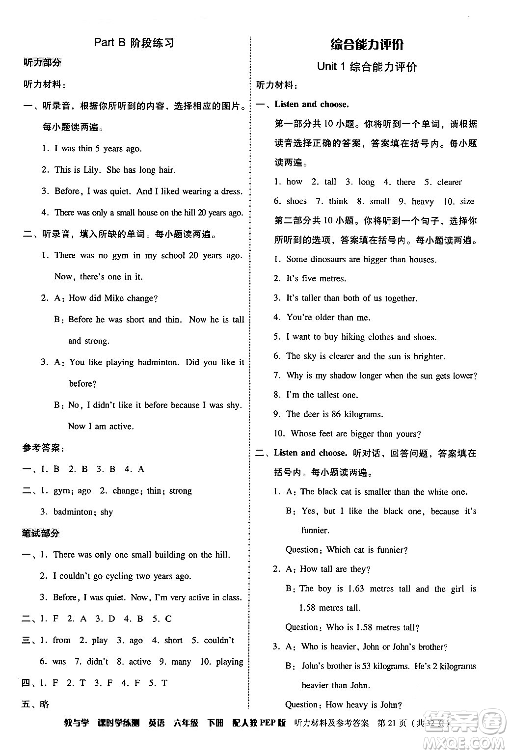 安徽人民出版社2024年春教與學課時學練測六年級英語下冊人教PEP版答案