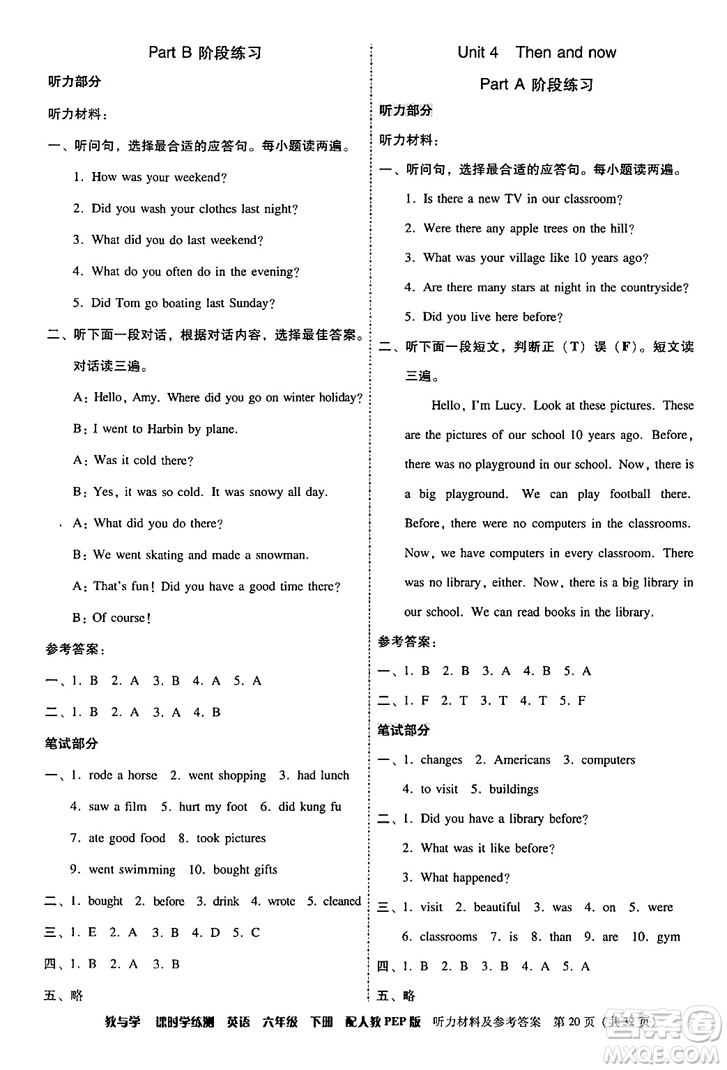安徽人民出版社2024年春教與學課時學練測六年級英語下冊人教PEP版答案