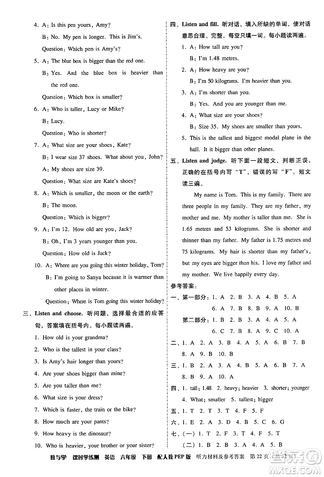 安徽人民出版社2024年春教與學課時學練測六年級英語下冊人教PEP版答案