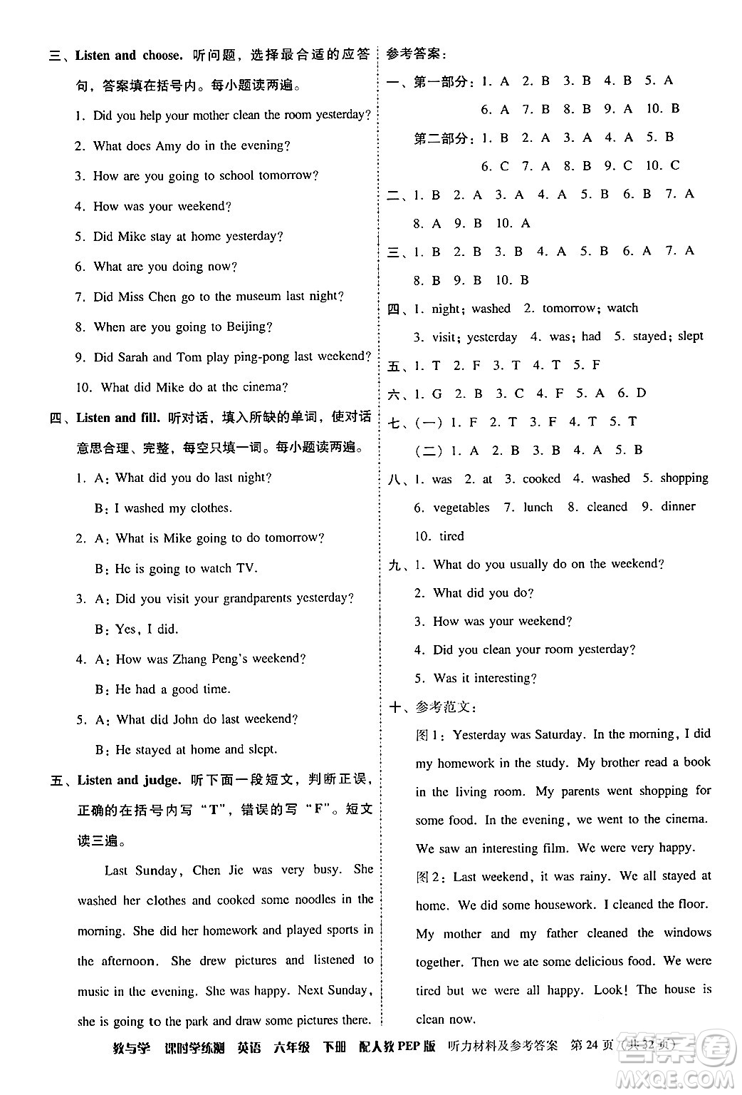 安徽人民出版社2024年春教與學課時學練測六年級英語下冊人教PEP版答案