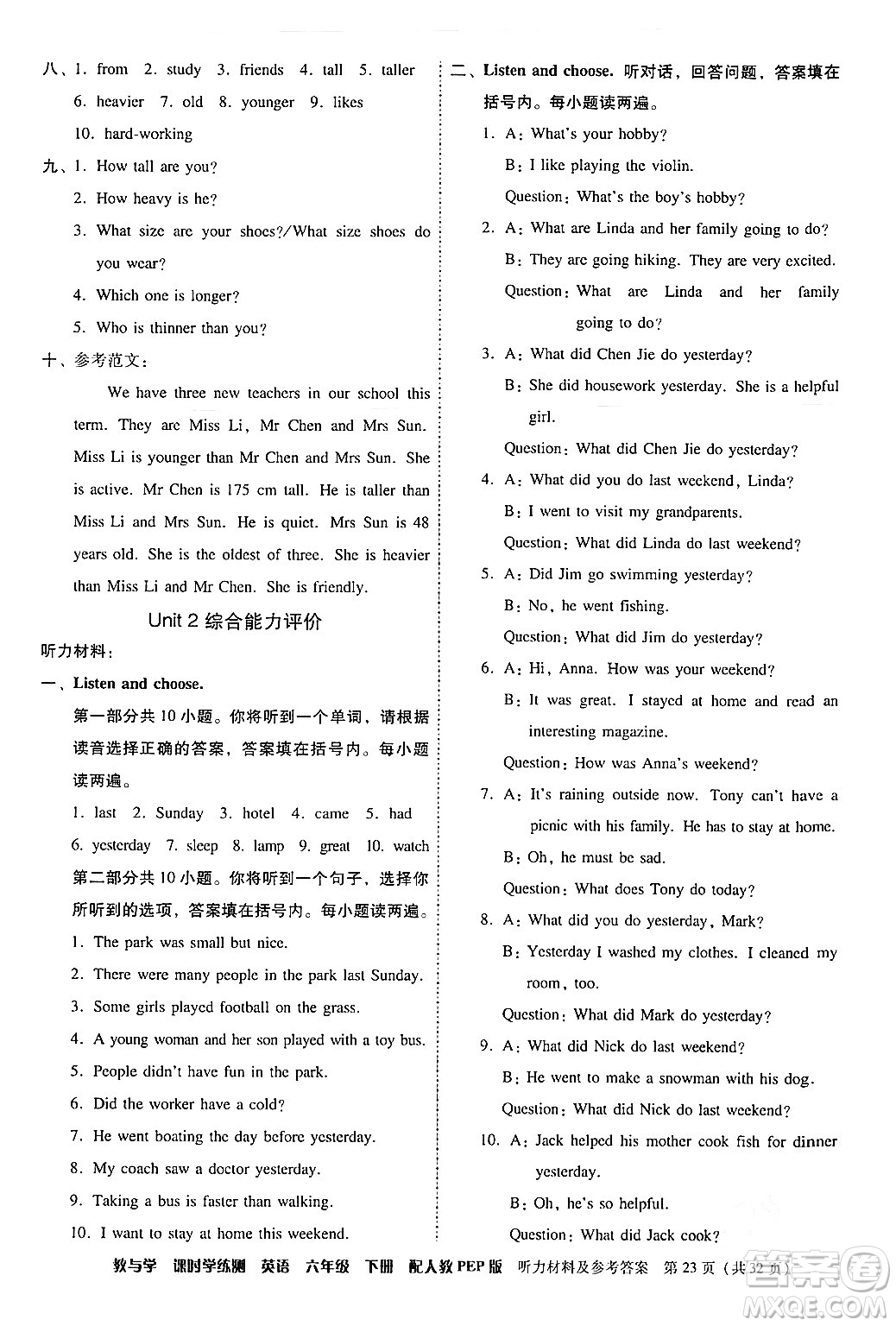 安徽人民出版社2024年春教與學課時學練測六年級英語下冊人教PEP版答案