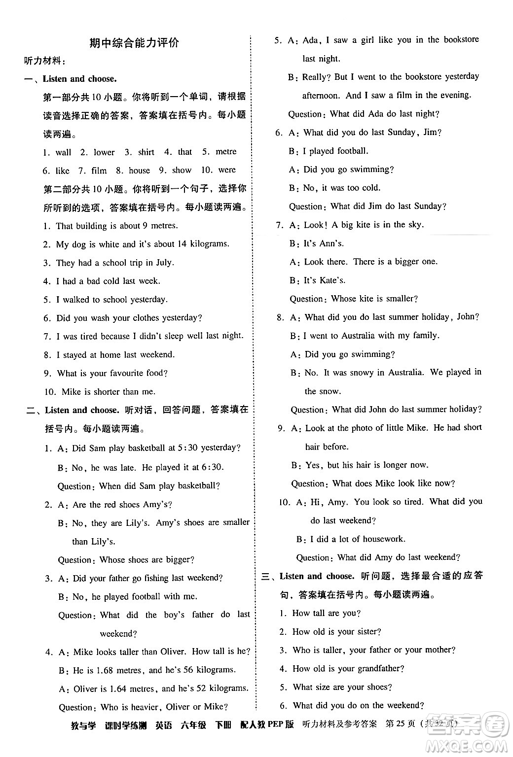 安徽人民出版社2024年春教與學課時學練測六年級英語下冊人教PEP版答案