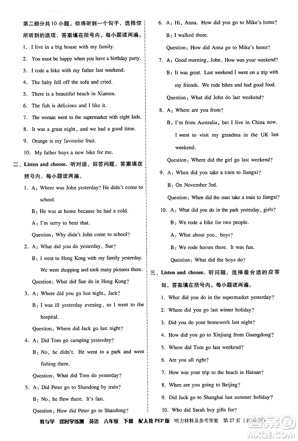 安徽人民出版社2024年春教與學課時學練測六年級英語下冊人教PEP版答案