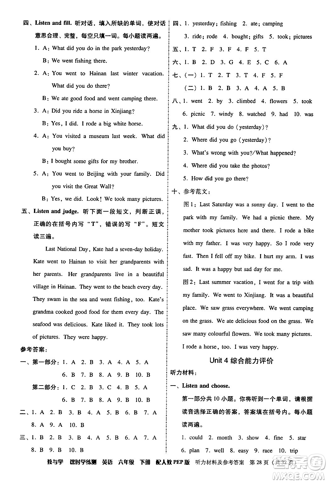 安徽人民出版社2024年春教與學課時學練測六年級英語下冊人教PEP版答案