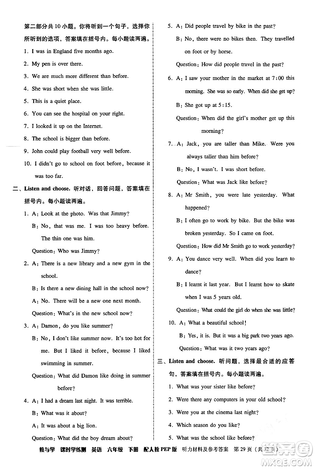 安徽人民出版社2024年春教與學課時學練測六年級英語下冊人教PEP版答案