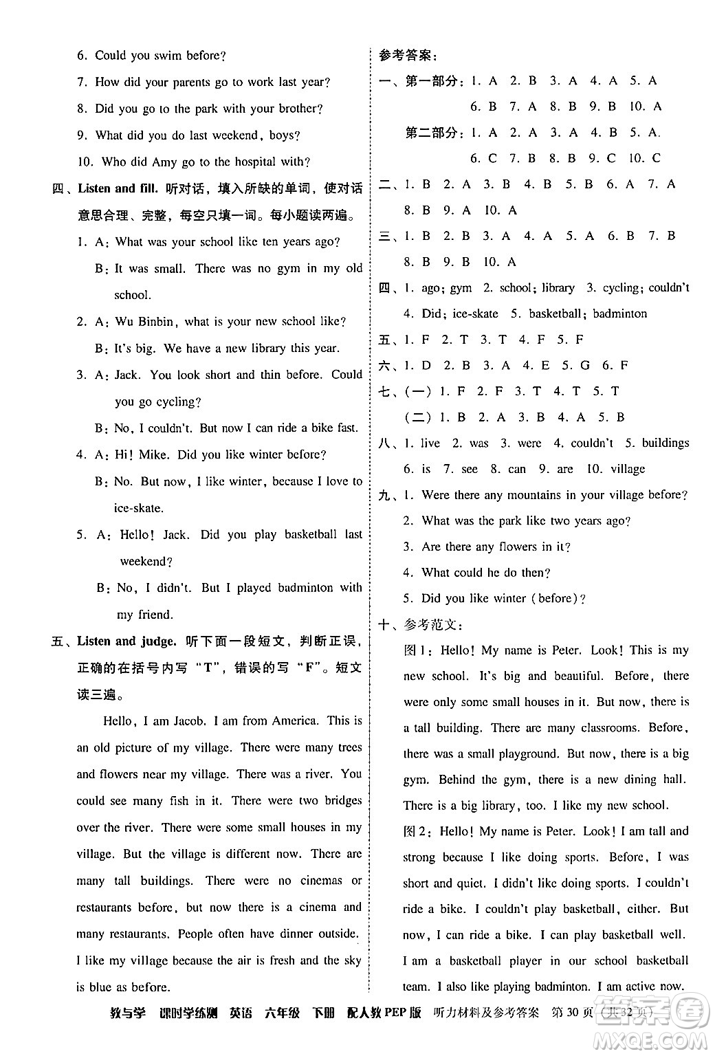 安徽人民出版社2024年春教與學課時學練測六年級英語下冊人教PEP版答案