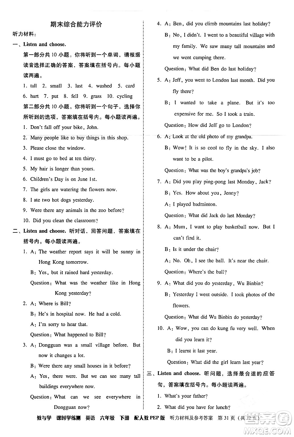 安徽人民出版社2024年春教與學課時學練測六年級英語下冊人教PEP版答案