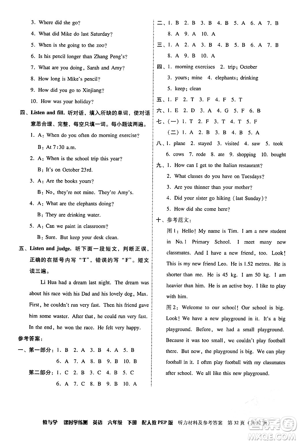 安徽人民出版社2024年春教與學課時學練測六年級英語下冊人教PEP版答案
