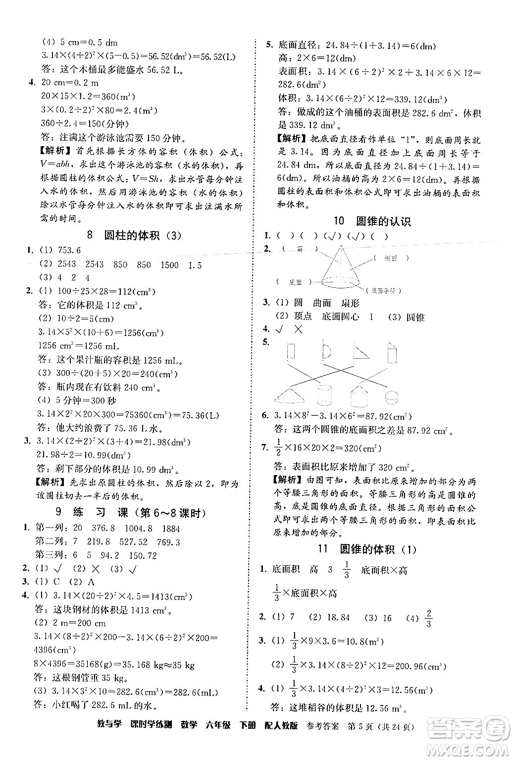 安徽人民出版社2024年春教與學課時學練測六年級數(shù)學下冊人教版答案