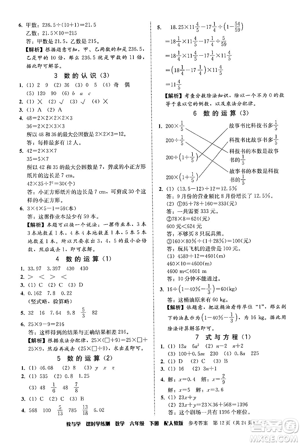 安徽人民出版社2024年春教與學課時學練測六年級數(shù)學下冊人教版答案