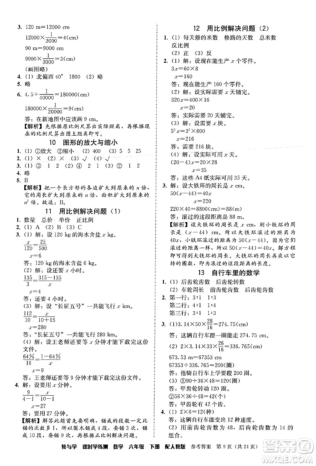 安徽人民出版社2024年春教與學課時學練測六年級數(shù)學下冊人教版答案