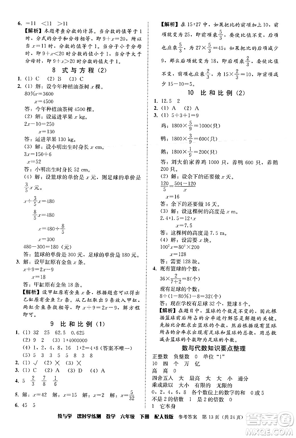 安徽人民出版社2024年春教與學課時學練測六年級數(shù)學下冊人教版答案