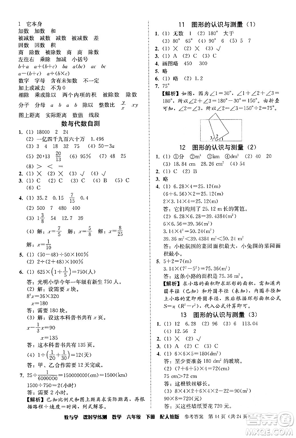 安徽人民出版社2024年春教與學課時學練測六年級數(shù)學下冊人教版答案