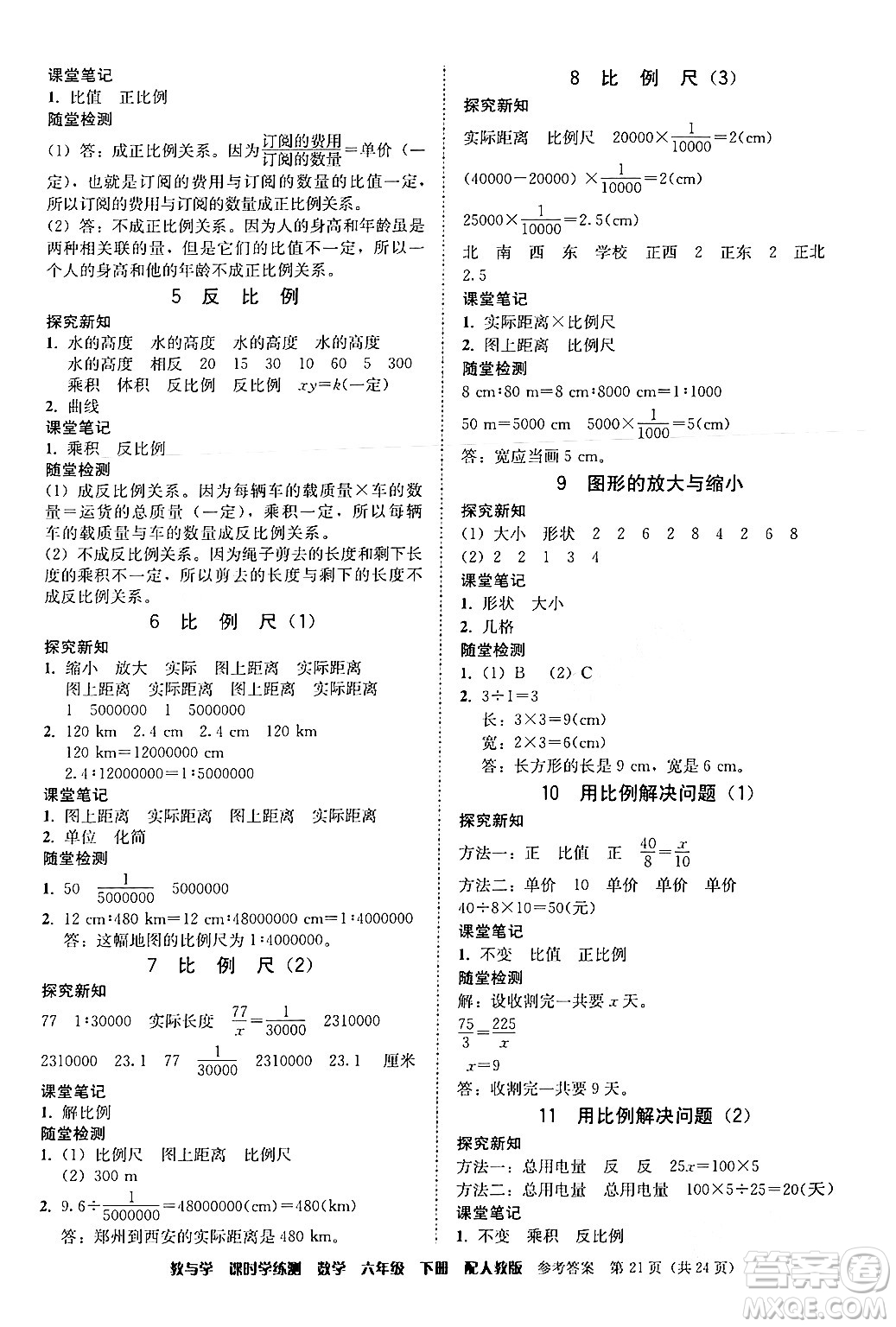 安徽人民出版社2024年春教與學課時學練測六年級數(shù)學下冊人教版答案