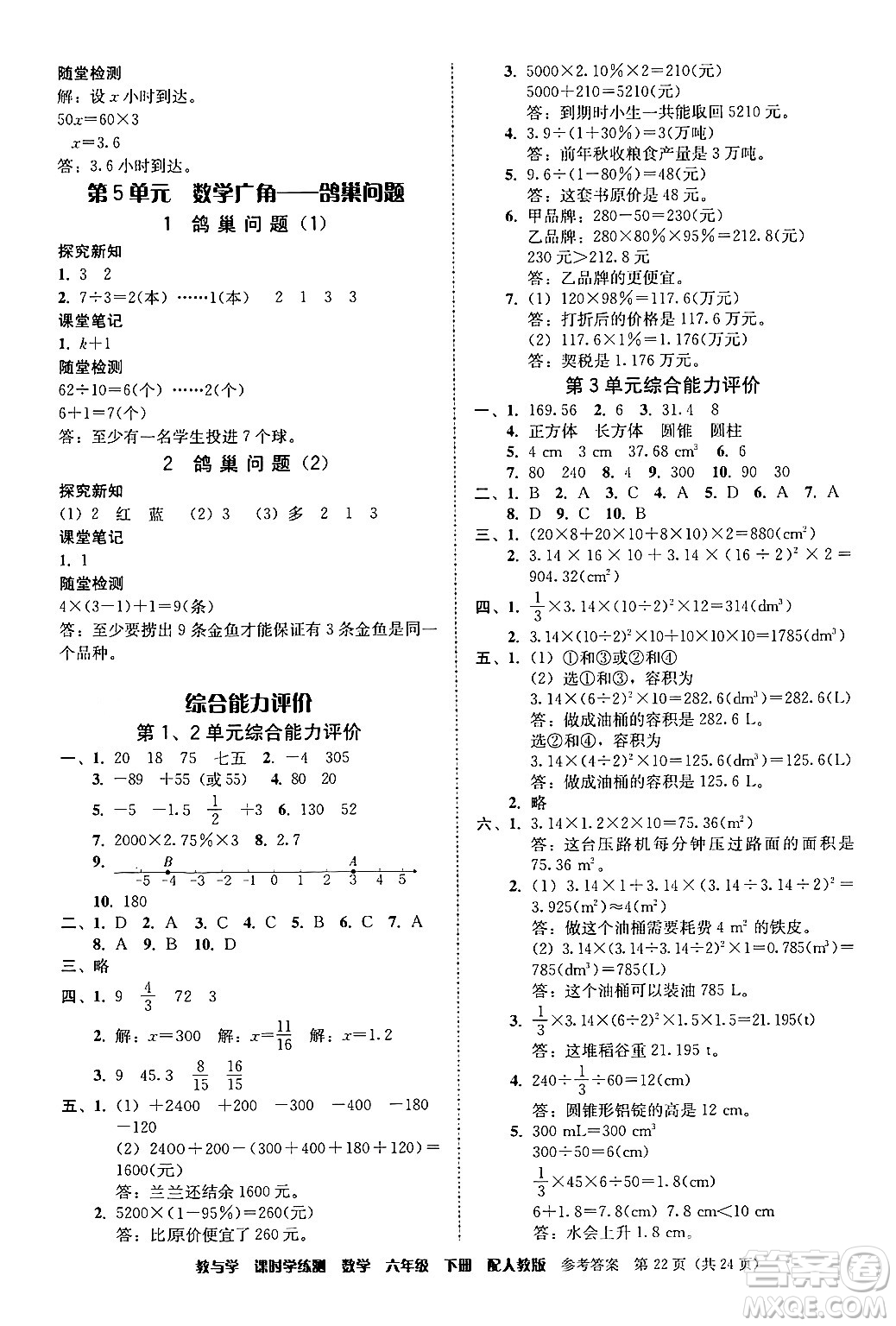 安徽人民出版社2024年春教與學課時學練測六年級數(shù)學下冊人教版答案