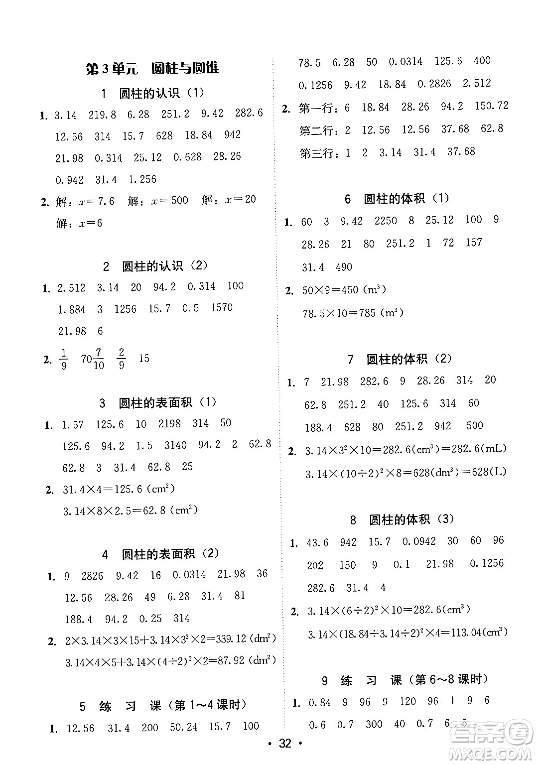 安徽人民出版社2024年春教與學課時學練測六年級數(shù)學下冊人教版答案