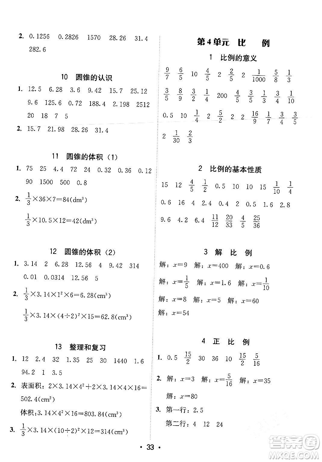 安徽人民出版社2024年春教與學課時學練測六年級數(shù)學下冊人教版答案