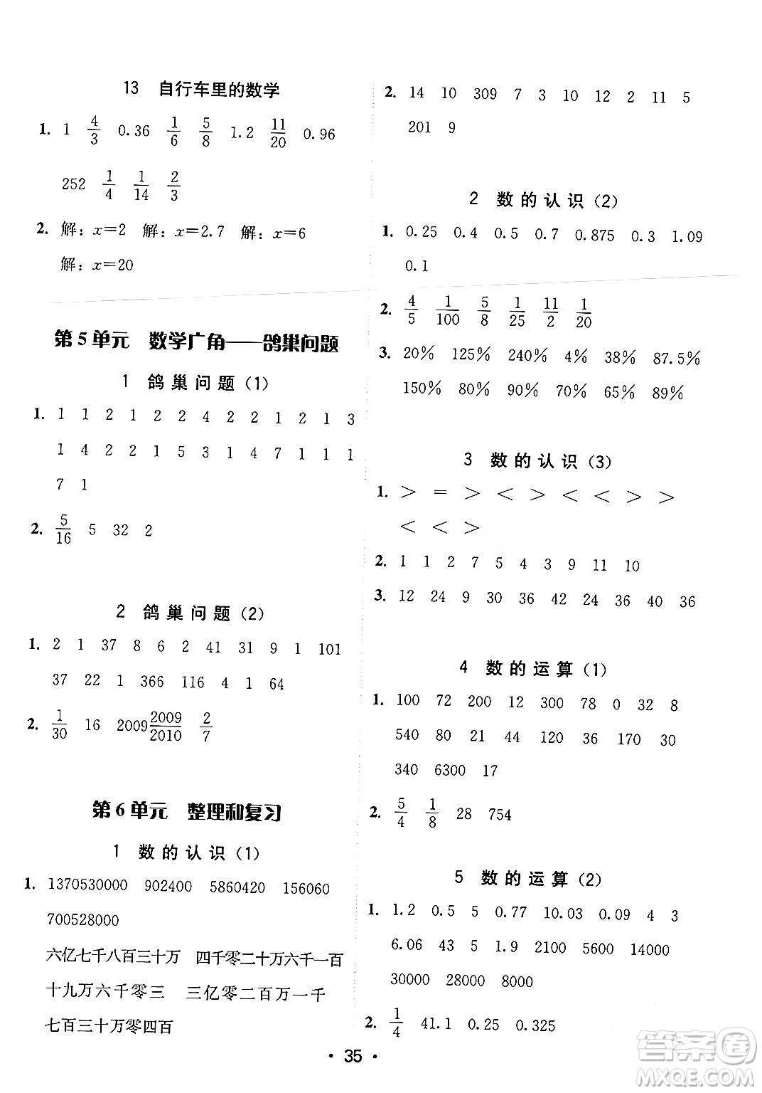 安徽人民出版社2024年春教與學課時學練測六年級數(shù)學下冊人教版答案