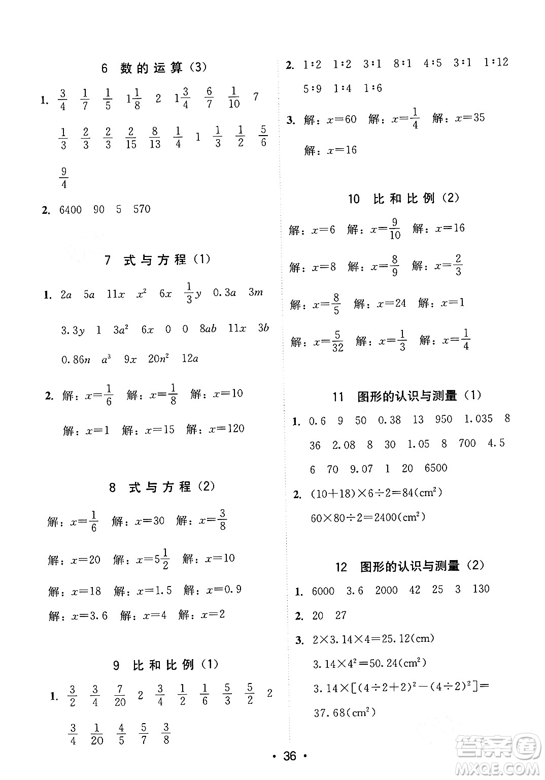 安徽人民出版社2024年春教與學課時學練測六年級數(shù)學下冊人教版答案
