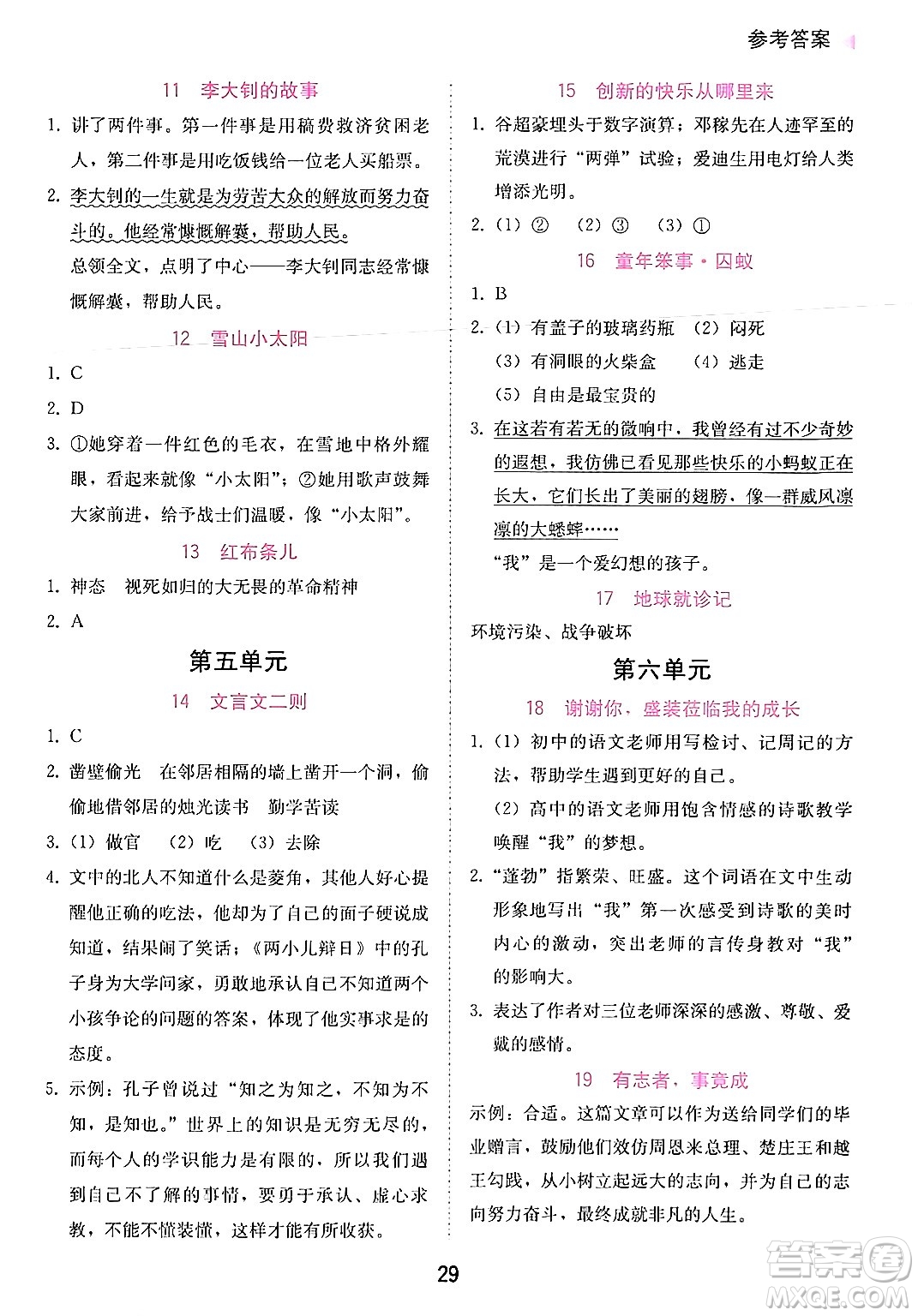 安徽人民出版社2024年春教與學(xué)課時(shí)學(xué)練測(cè)六年級(jí)語(yǔ)文下冊(cè)人教版答案