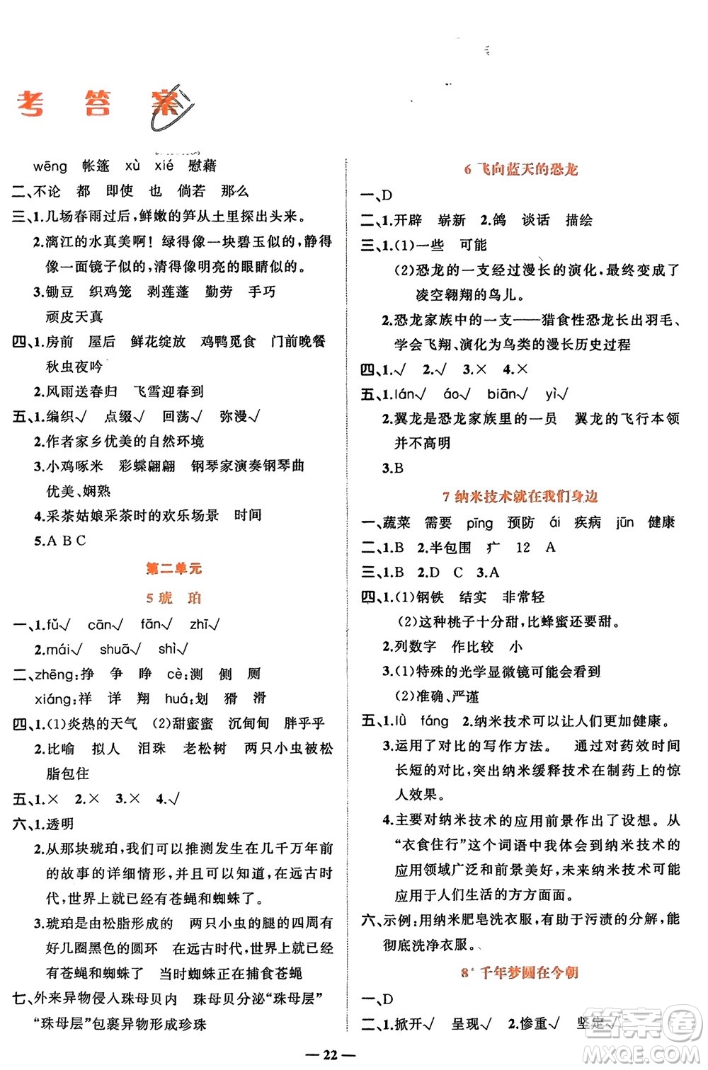 吉林教育出版社2024年春先鋒課堂四年級語文下冊人教版參考答案