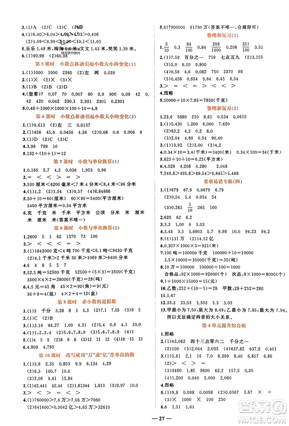 吉林教育出版社2024年春先鋒課堂四年級數(shù)學(xué)下冊人教版參考答案