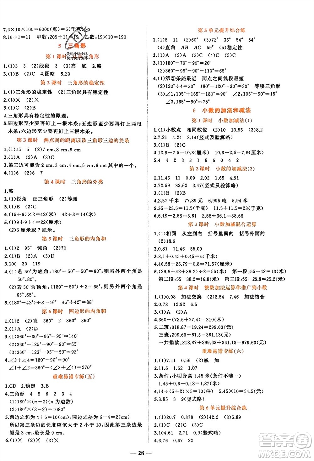 吉林教育出版社2024年春先鋒課堂四年級數(shù)學(xué)下冊人教版參考答案