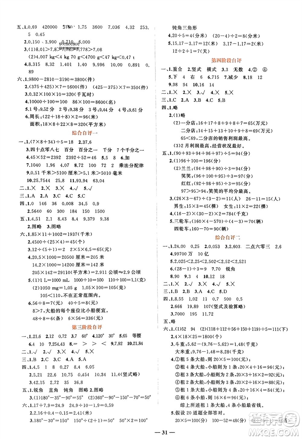 吉林教育出版社2024年春先鋒課堂四年級數(shù)學(xué)下冊人教版參考答案