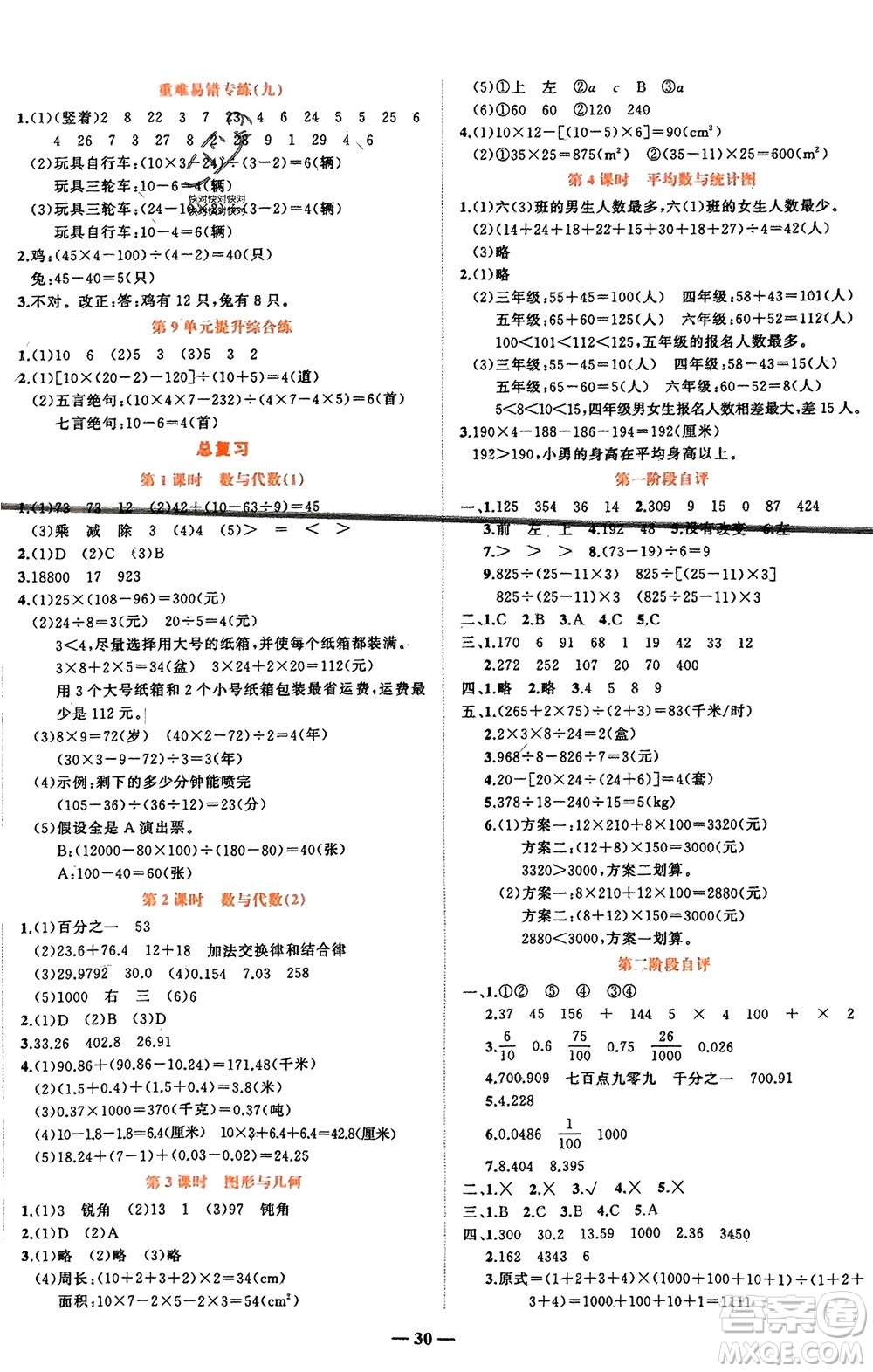吉林教育出版社2024年春先鋒課堂四年級數(shù)學(xué)下冊人教版參考答案