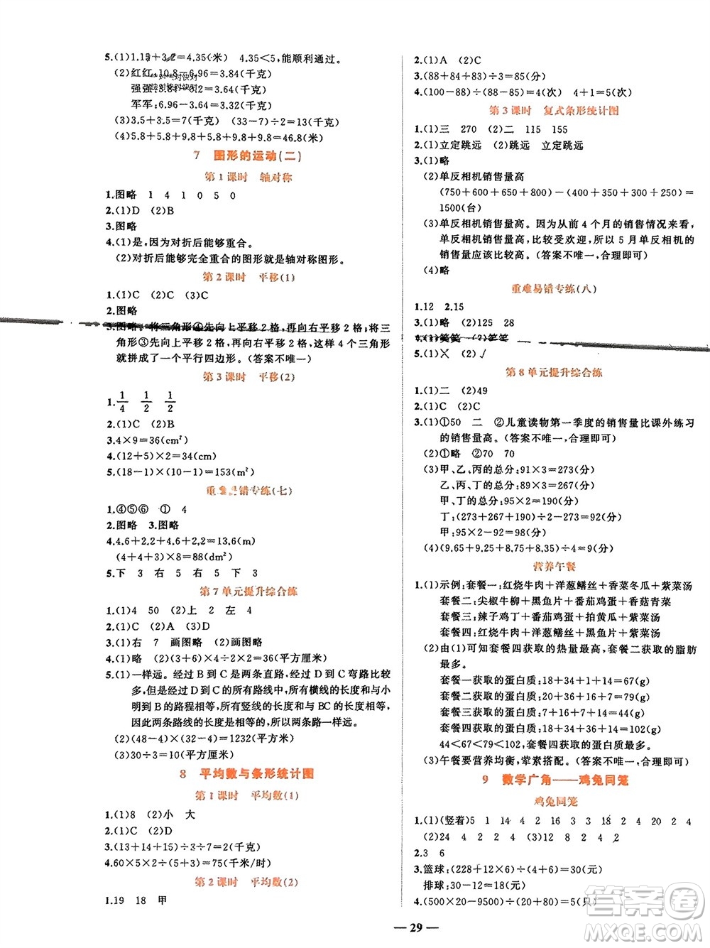 吉林教育出版社2024年春先鋒課堂四年級數(shù)學(xué)下冊人教版參考答案