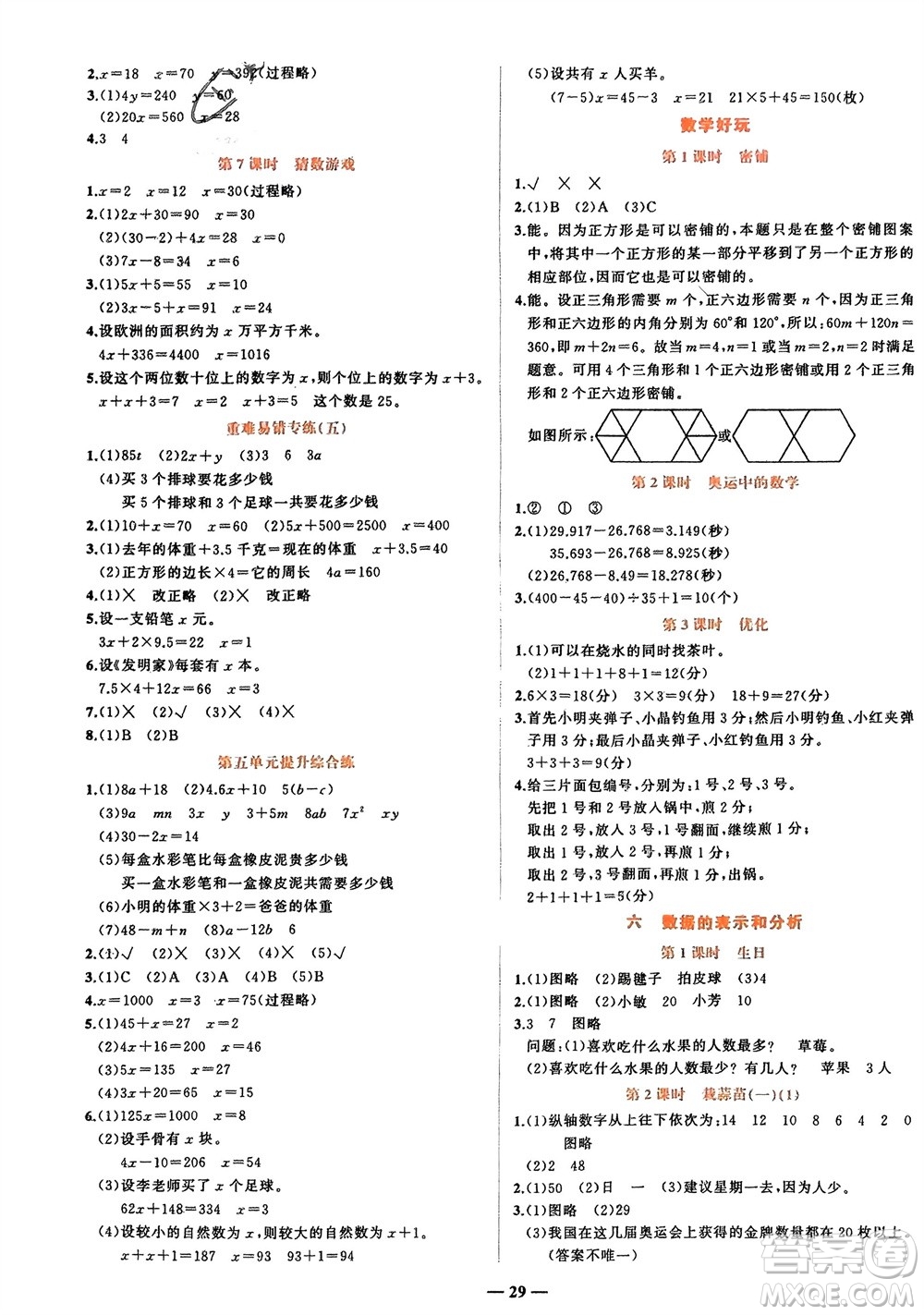 吉林教育出版社2024年春先鋒課堂四年級數(shù)學(xué)下冊北師大版參考答案