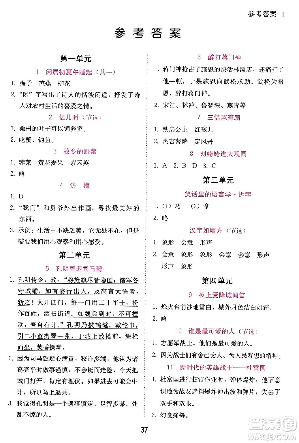 安徽人民出版社2024年春教與學(xué)課時學(xué)練測五年級語文下冊人教版答案