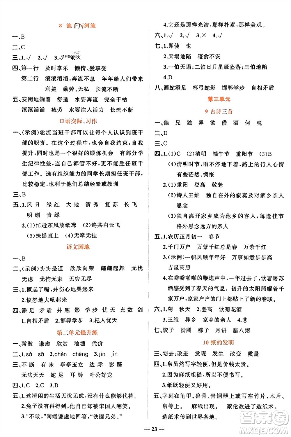 吉林教育出版社2024年春先鋒課堂三年級語文下冊人教版參考答案