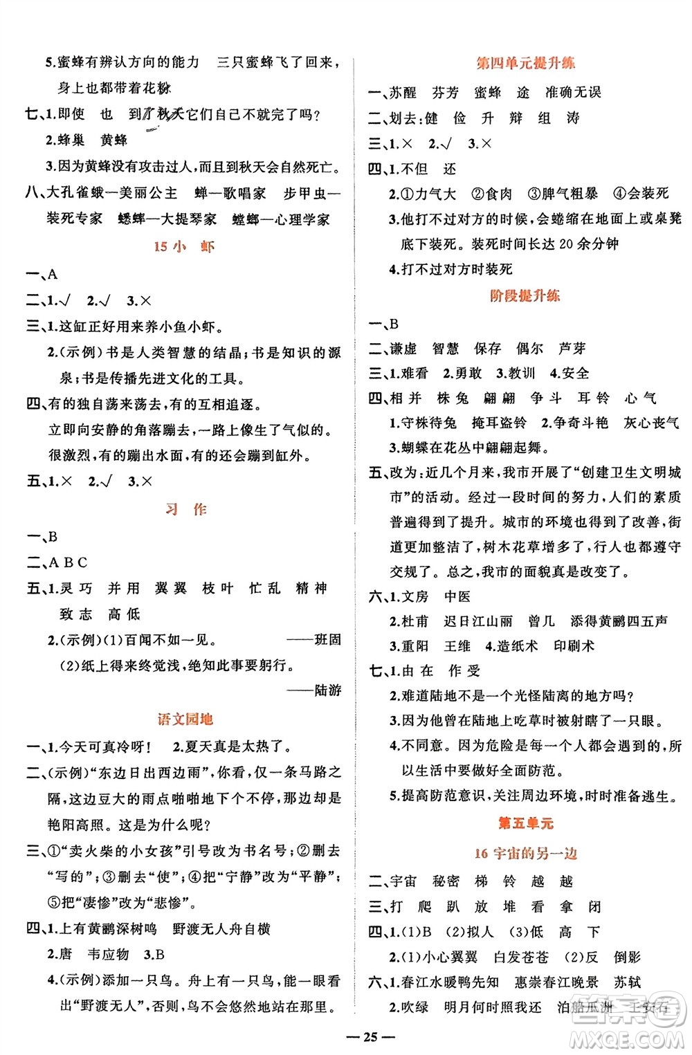 吉林教育出版社2024年春先鋒課堂三年級語文下冊人教版參考答案