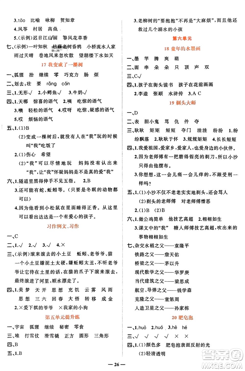 吉林教育出版社2024年春先鋒課堂三年級語文下冊人教版參考答案