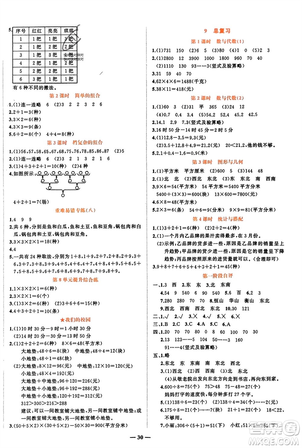吉林教育出版社2024年春先鋒課堂三年級(jí)數(shù)學(xué)下冊人教版參考答案