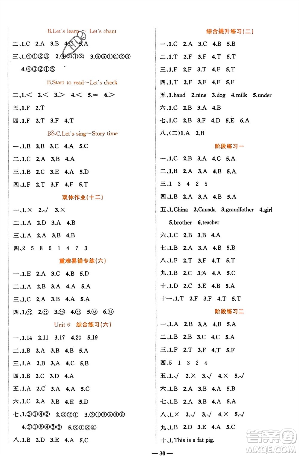 吉林教育出版社2024年春先鋒課堂三年級英語下冊人教版參考答案