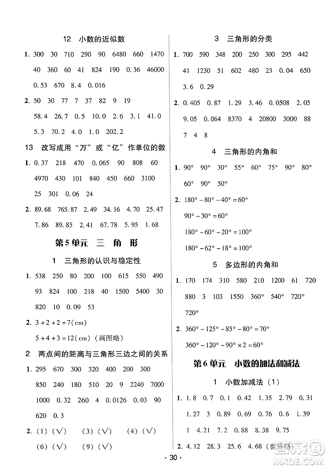 安徽人民出版社2024年春教與學(xué)課時(shí)學(xué)練測(cè)四年級(jí)數(shù)學(xué)下冊(cè)人教版答案
