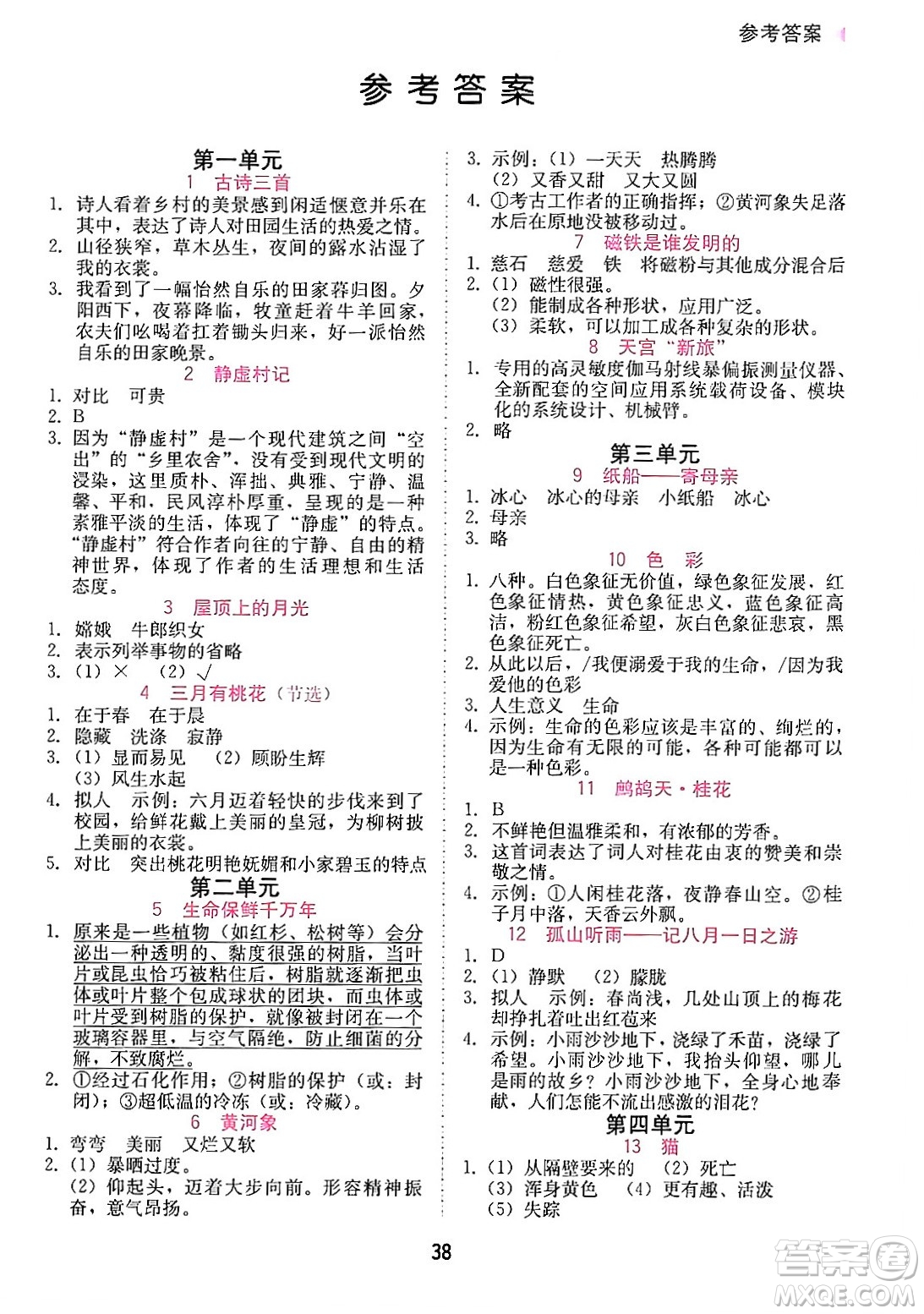 安徽人民出版社2024年春教與學(xué)課時學(xué)練測四年級語文下冊人教版答案