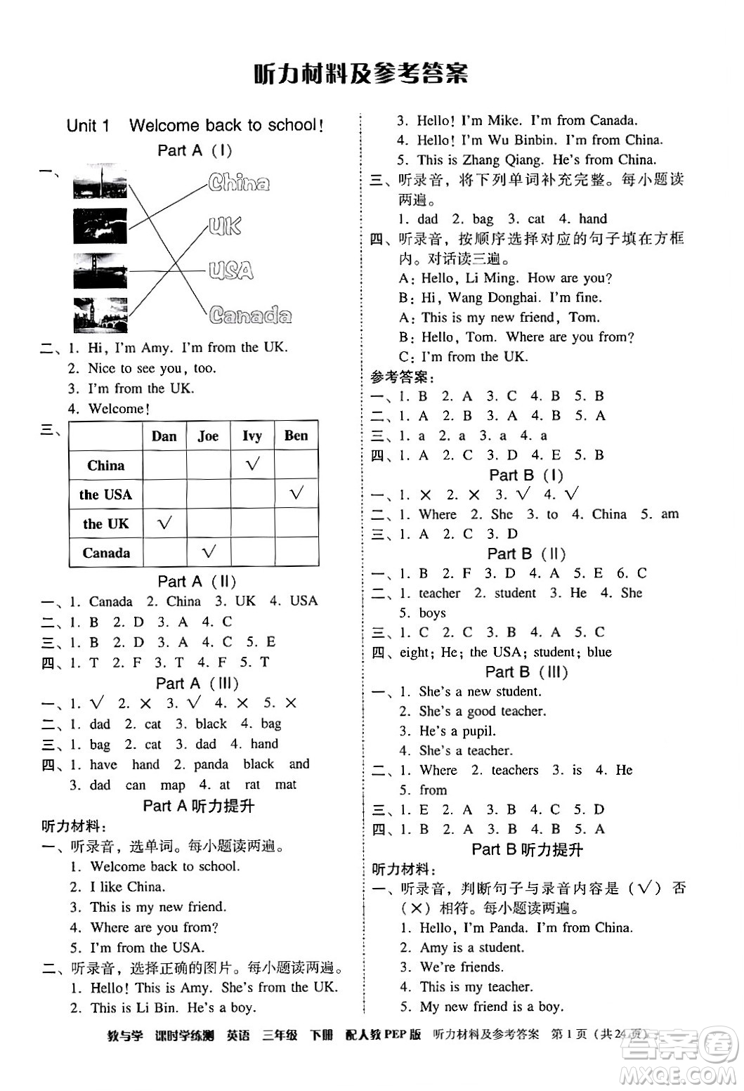 安徽人民出版社2024年春教與學課時學練測三年級英語下冊人教PEP版答案