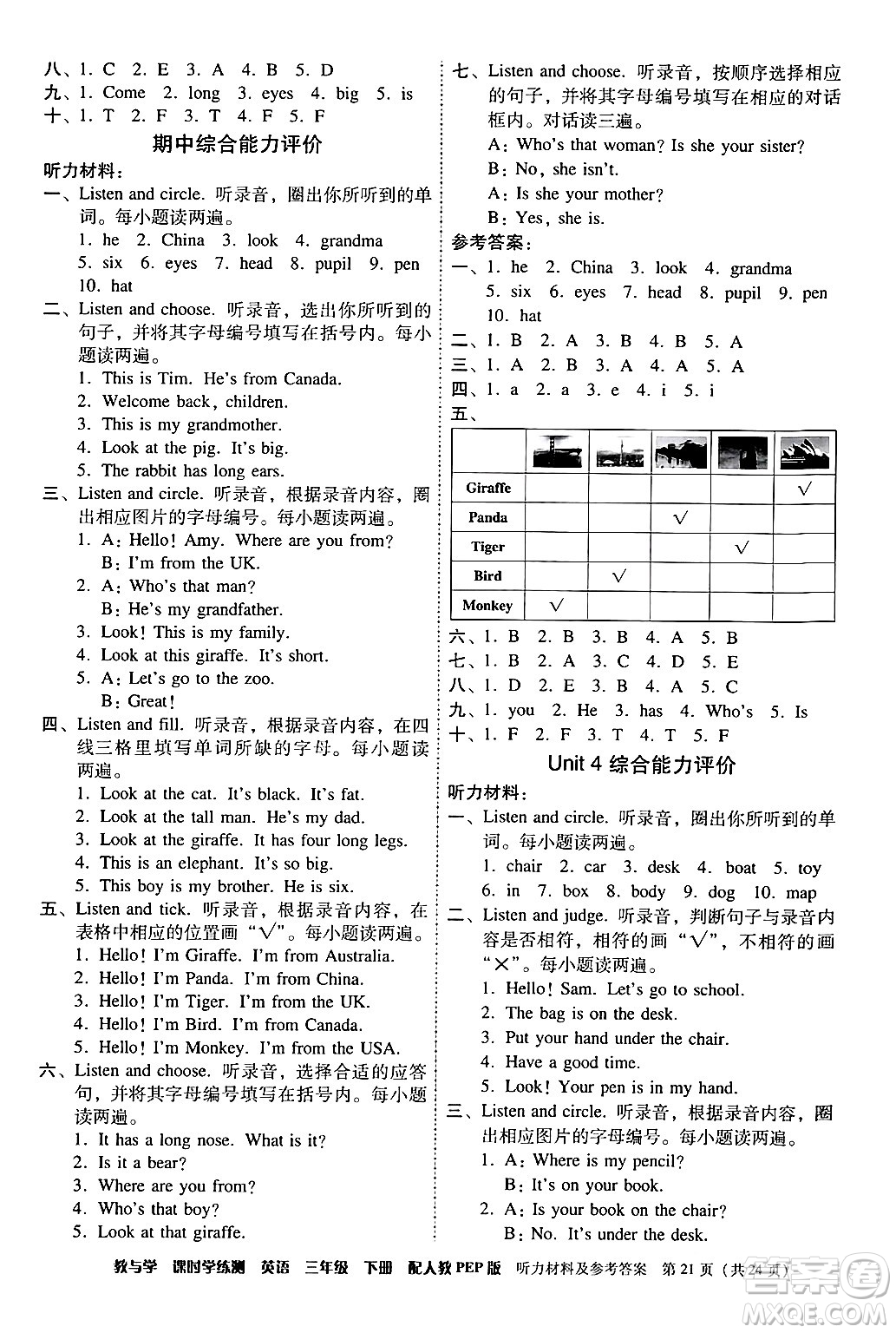 安徽人民出版社2024年春教與學課時學練測三年級英語下冊人教PEP版答案