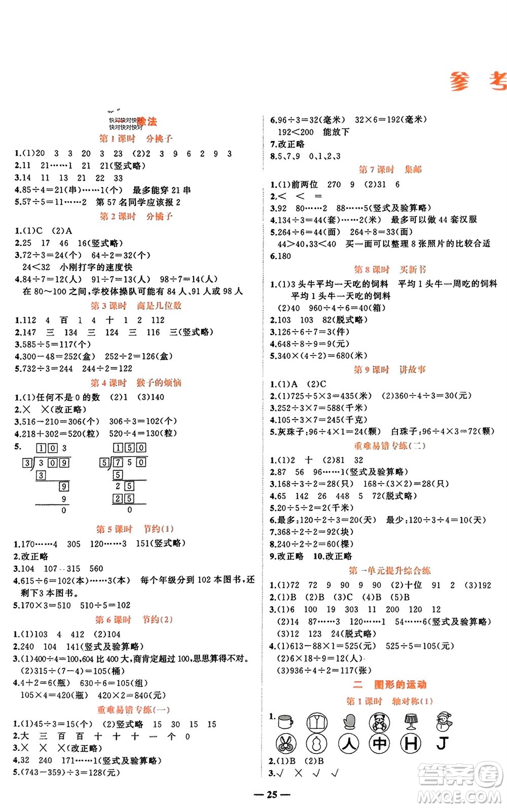 吉林教育出版社2024年春先鋒課堂三年級數(shù)學下冊北師大版參考答案