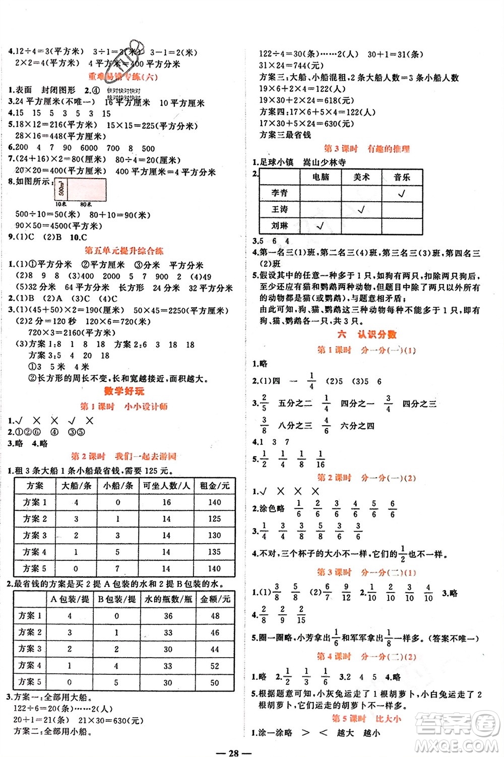 吉林教育出版社2024年春先鋒課堂三年級數(shù)學下冊北師大版參考答案