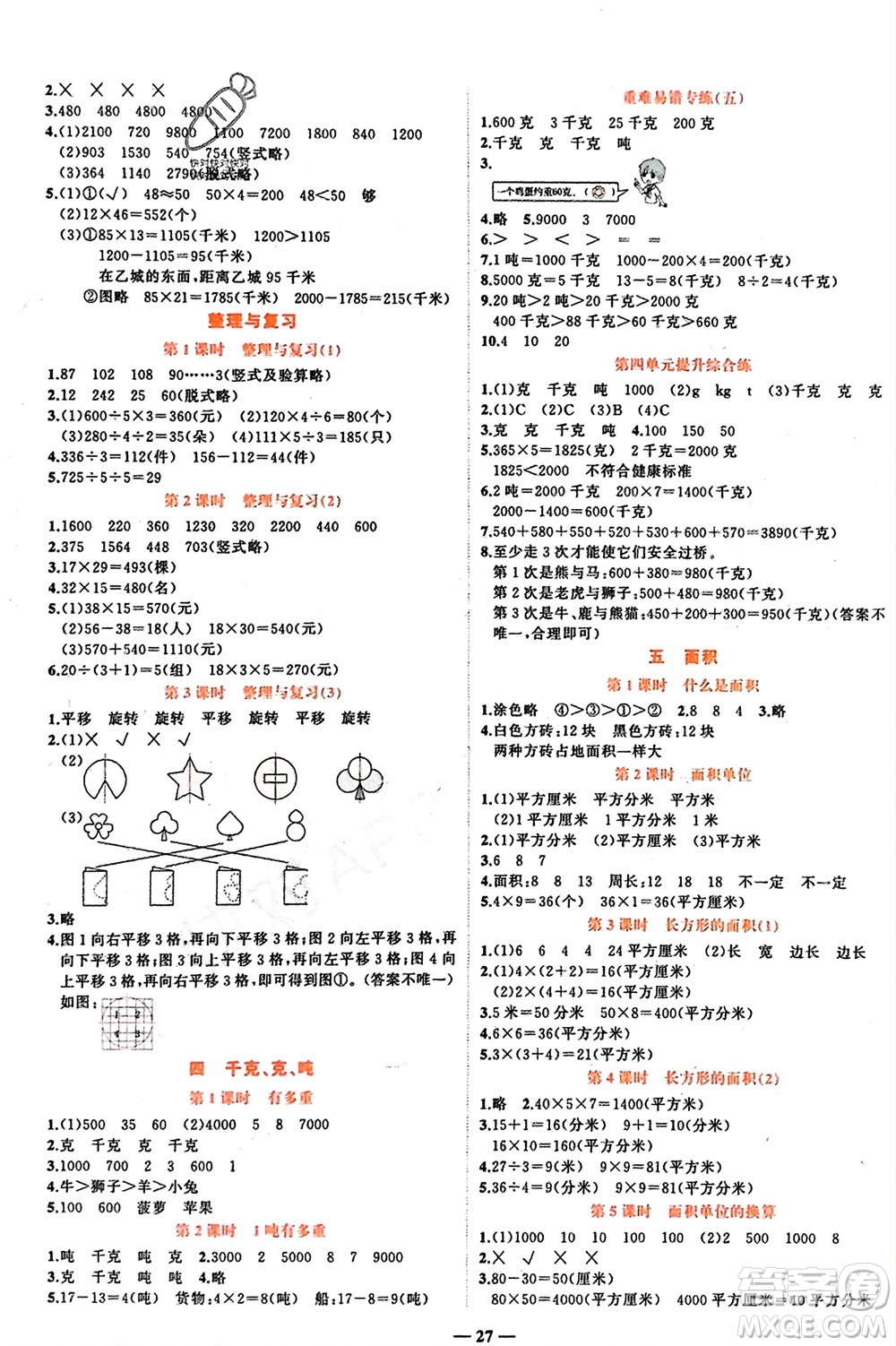 吉林教育出版社2024年春先鋒課堂三年級數(shù)學下冊北師大版參考答案