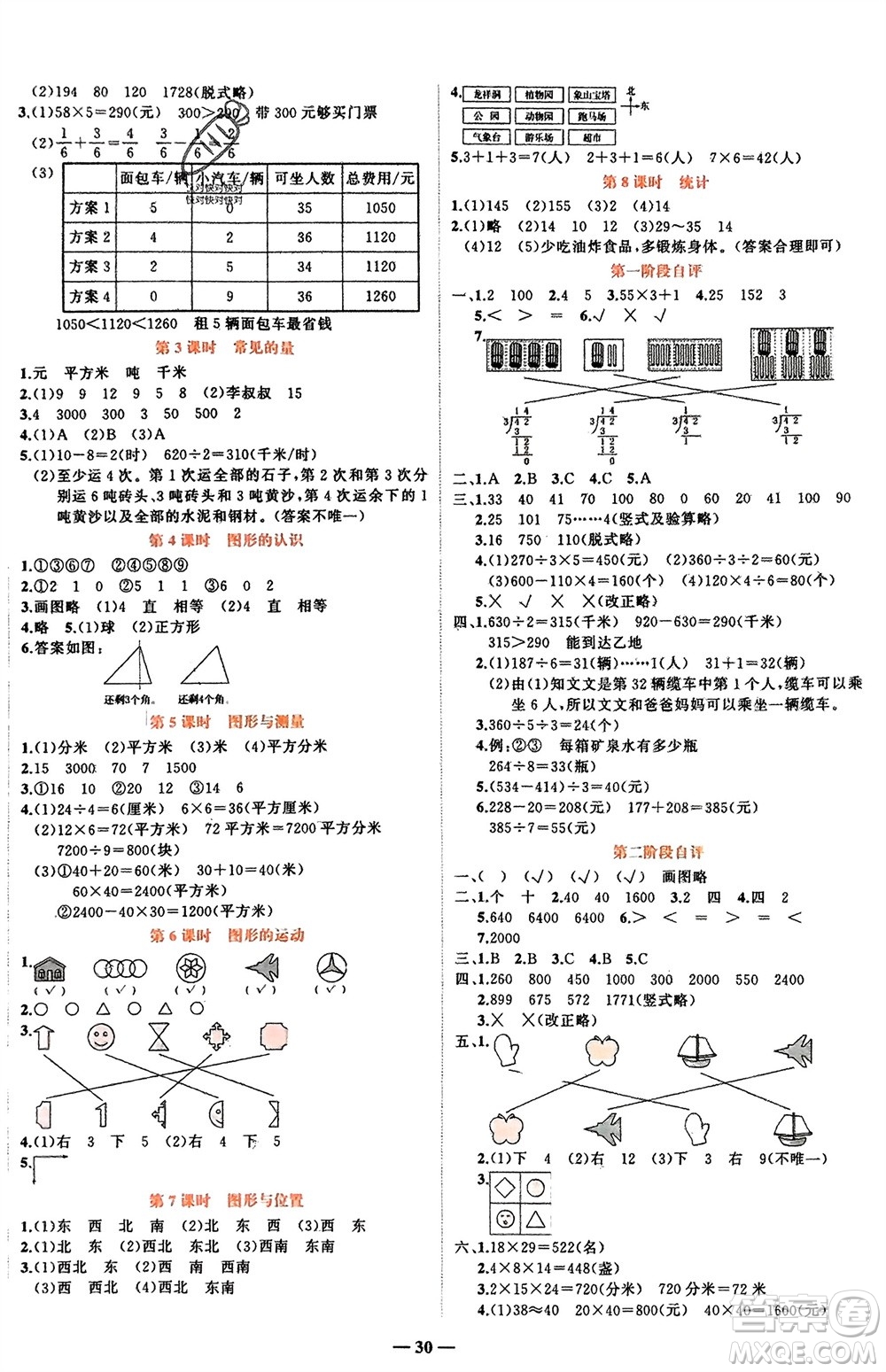 吉林教育出版社2024年春先鋒課堂三年級數(shù)學下冊北師大版參考答案