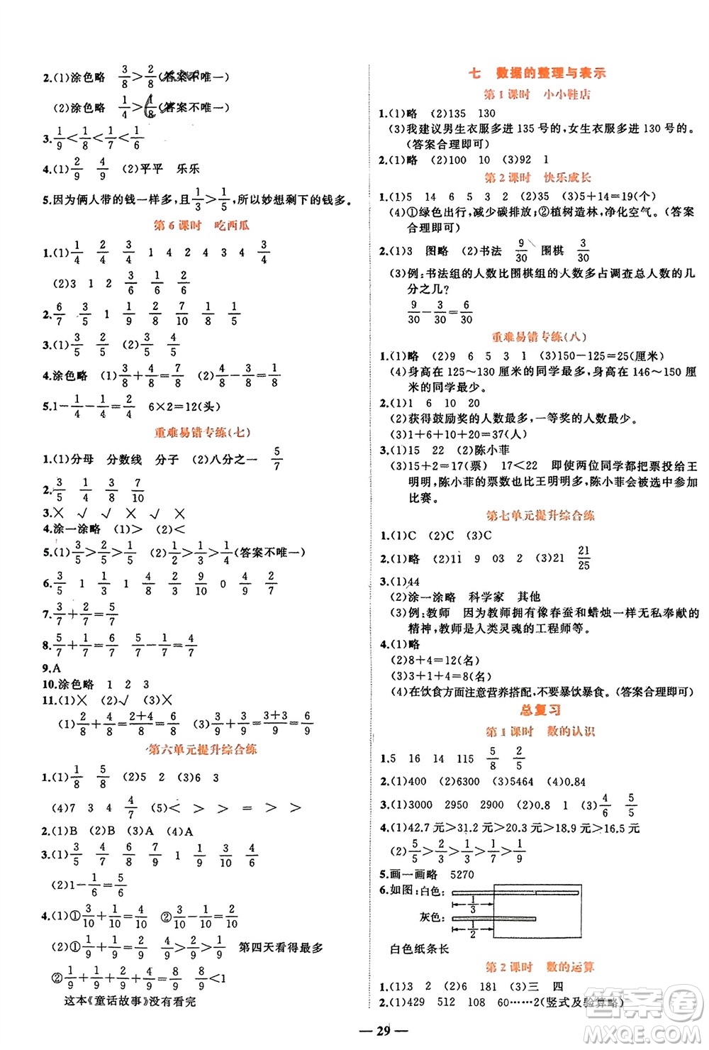 吉林教育出版社2024年春先鋒課堂三年級數(shù)學下冊北師大版參考答案