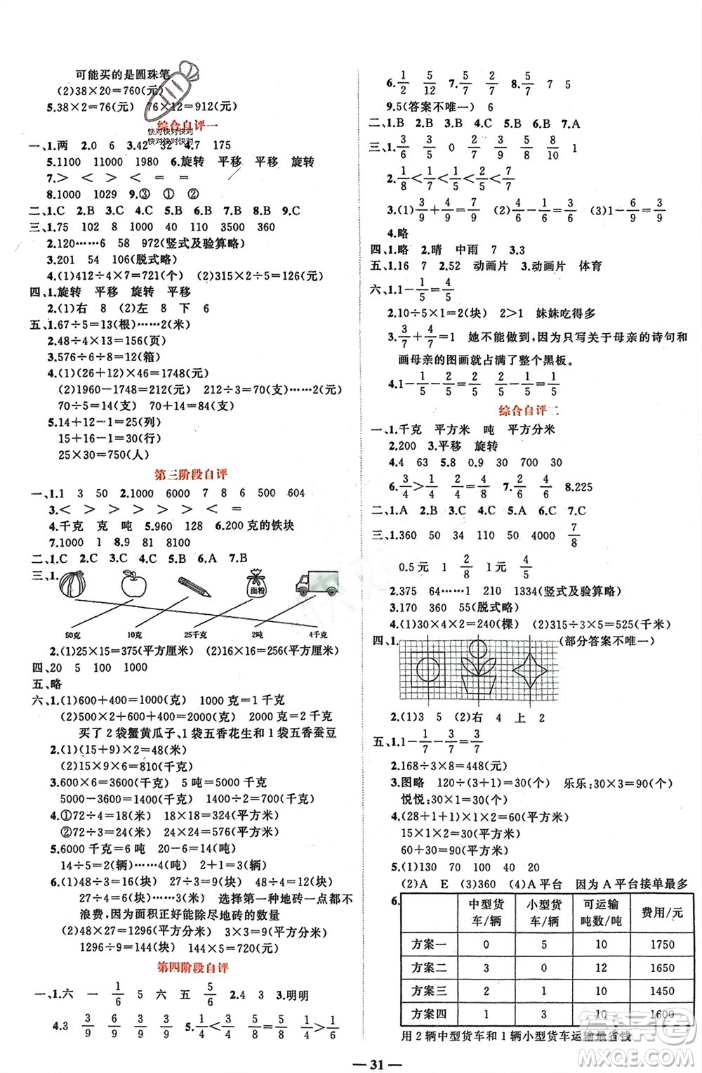 吉林教育出版社2024年春先鋒課堂三年級數(shù)學下冊北師大版參考答案