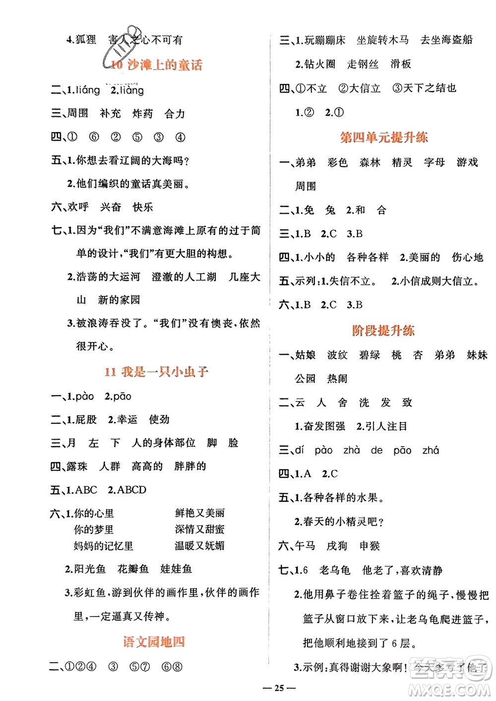 吉林教育出版社2024年春先鋒課堂二年級語文下冊人教版參考答案