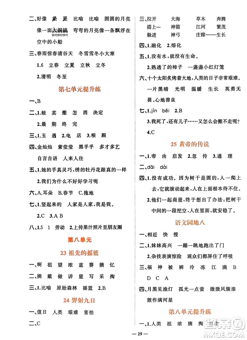 吉林教育出版社2024年春先鋒課堂二年級語文下冊人教版參考答案